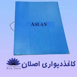 کاغذ دیواری اصلان ASLAN ✔️