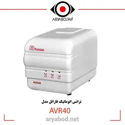 ترانس اتوماتیک فاراتل مدلFARATEL AVR40