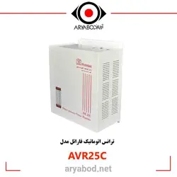 ترانس اتوماتیک فاراتل مدلFARATEL AVR25C