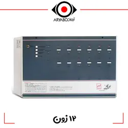 مرکز کنترل اعلام حریق 12 زون ACT آریاک
