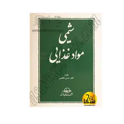 شیمی مواد غذایی