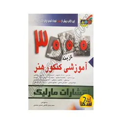 3000 گزینه آموزشی کنکور هنر