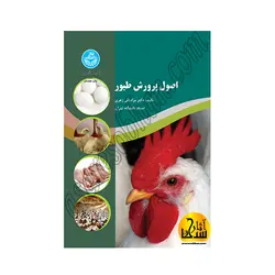 اصول پرورش طیور