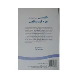 انگلیسی برای دانشجویان رشته علوم آزمایشگاهی دکتر عمل صالح