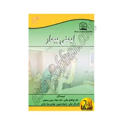 ایمنی بیمار