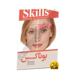 بوتاکس (مجموعه پکیج های آموزشی)