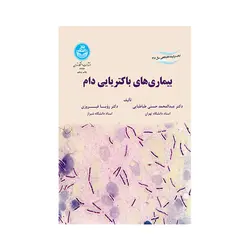 بیماری‌های باکتریایی دام