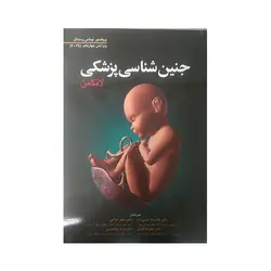 جنين شناسي پزشكي لانگمن 2019