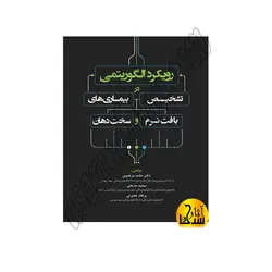 رویکرد الگوریتمی در تشخیص بیمار‌های بافت نرم و سخت دهان