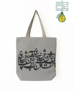 ساک پلی استر  رنگ خاکستری تایپو گرافی