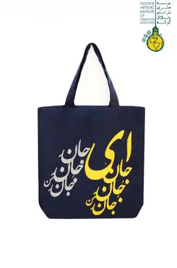 ساک پلی استر ای جان