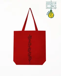 ساک پلی استر رنگ قرمز بار دیگر تو