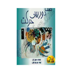 صدا دوربین حرکت