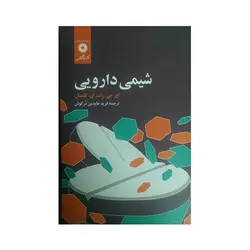 شیمی دارویی