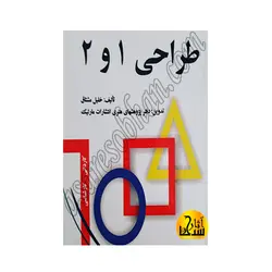 طراحی 1و2