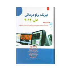 فیزیک پرتو درمانی خان 2014