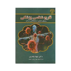 قارچ شناسی پزشکی