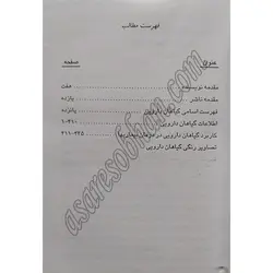 گزیده گیاهان دارویی
