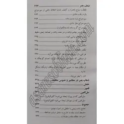 گزیده گیاهان دارویی