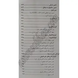 گزیده گیاهان دارویی