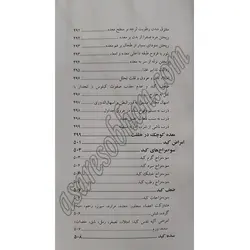 گزیده گیاهان دارویی