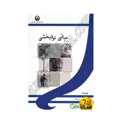مبانی توانبخشی