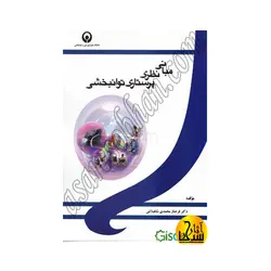 مبانی نظری پرستاری توانبخشی