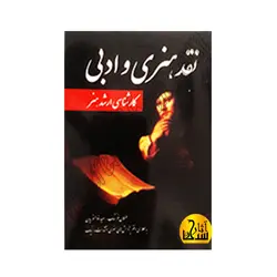 نقد هنری و ادبی  کارشناسی ارشد هنر