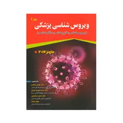 ویروس شناسي پزشكي جاوتز 2016- ويروس- قارچ- انگل (جلد 2)