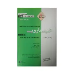 -ETC سوالات دکترای تخصصی شیمی دارویی 86-87تا1400-1401