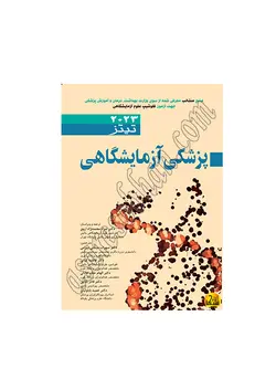 کتاب پزشکی آزمایشگاهی تیتز 2023