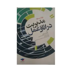 مدیریت در اتاق عمل