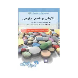 نگرشی بر شیمی دارویی