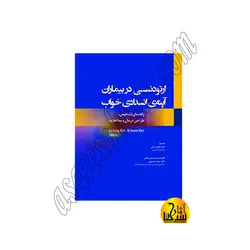 ارتودنسی در بیماران آپنه ی انسدادی خواب 2020 راهنمای تشخیص، طراحی درمان و مداخلات