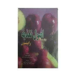 اصول تغذیه رابینسون