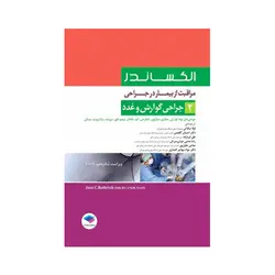 الکساندر مراقبت از بیمار 2: جراحی گوارش و غدد