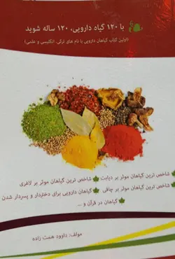 با120 گیاه دارویی 120 ساله شوید