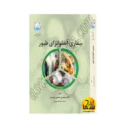 بیماری آنفلوانزای طیور