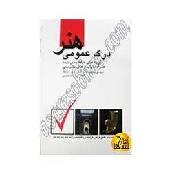 تست درک عمومی هنر سفید