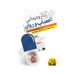 دارو درمانی اعصاب رایج ترین سوالات دارویی