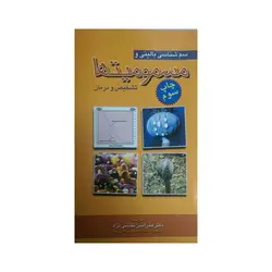 سم شناسی بالینی و مسمومیتها تشخیص و درمان