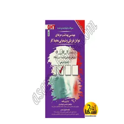 سوالات طبقه‌بندی شده OHT مهندسی بهداشت حرفه‌ای عوامل فیزیکی و شیمیایی محیط کار