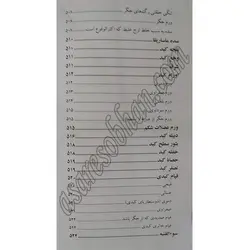 گزیده گیاهان دارویی