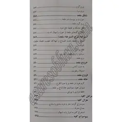 گزیده گیاهان دارویی