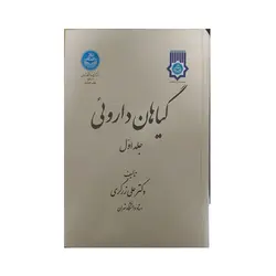 گیاهان دارویی 5 جلدی
