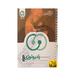 لوپ رادیولوژی مجموعه خلاصه وتستloop