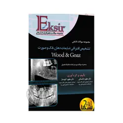 مجموعه سوالات تشخیص افتراقی ضایعات دهان، فک و صورت (Wood &amp; Goaz) – اکسیر آبی