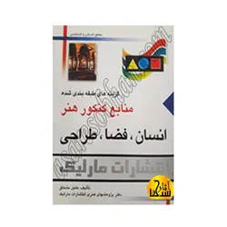 منابع کنکور هنر انسان-فضا- طراحی