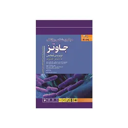 میکروب شناسی پزشکی جاوتز ( ویروس شناسی ، قارچ شناسی ، انگل شناسی ) 2019 جلد دوم