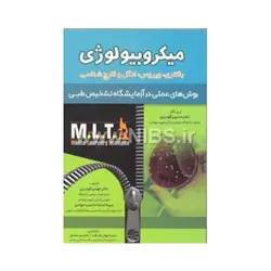میکروبیولوژی روش های علمی درازمایشگاه تشخیص طبی MLT